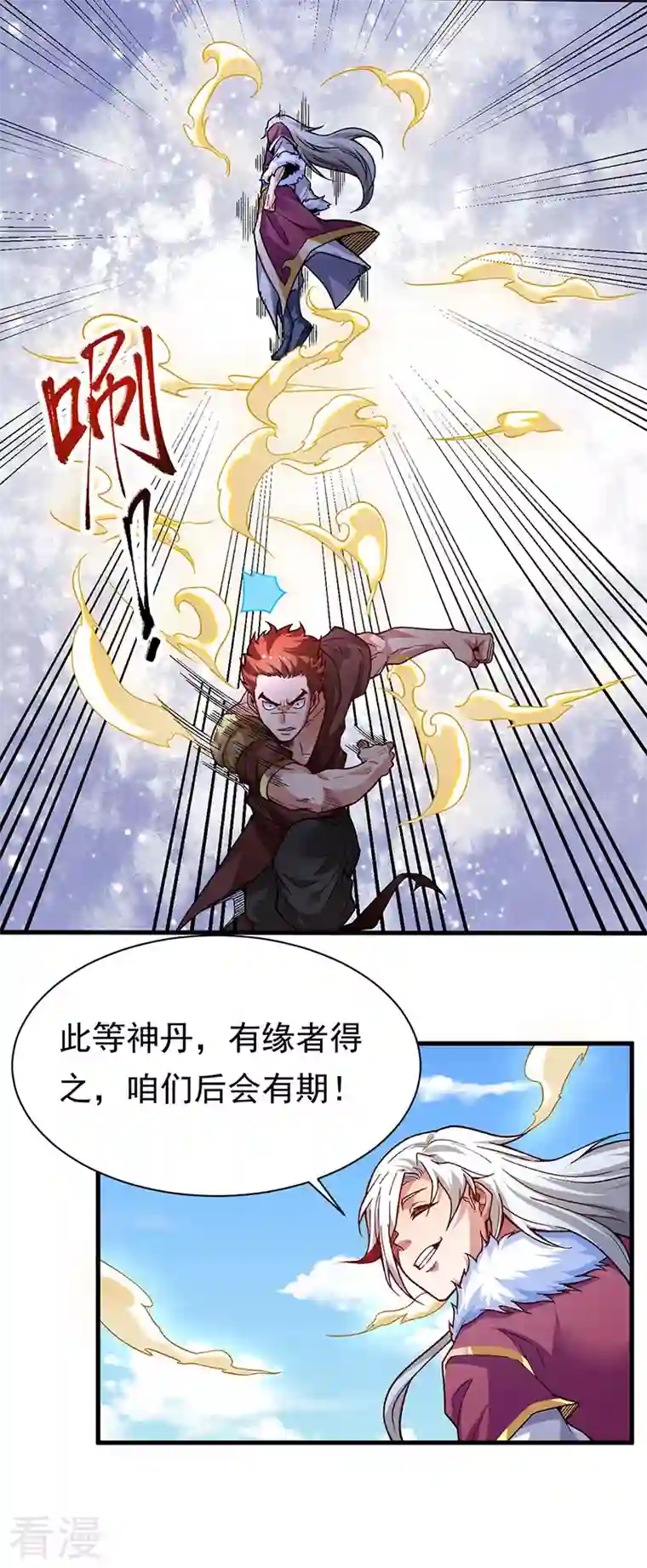 武道独尊第362话 抢个痛快