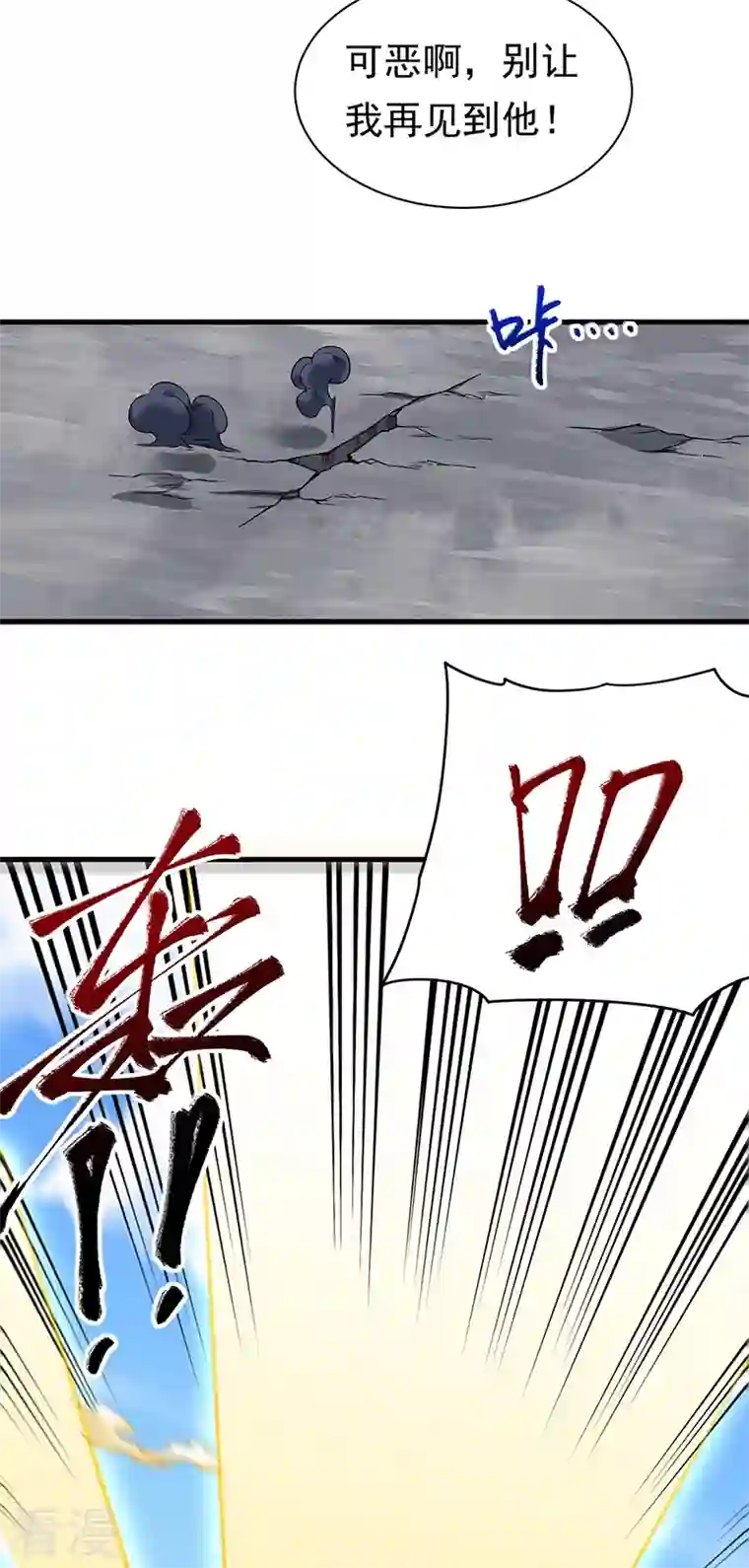 武道独尊第362话 抢个痛快