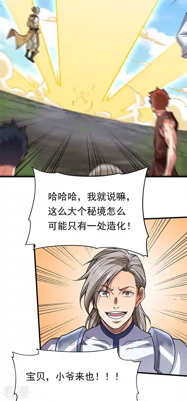 武道独尊第362话 抢个痛快