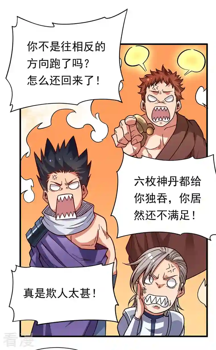 武道独尊第362话 抢个痛快