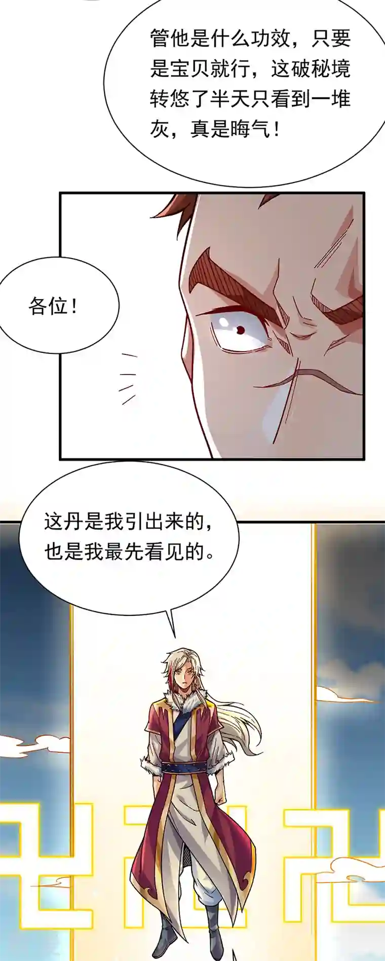 武道独尊第362话 抢个痛快