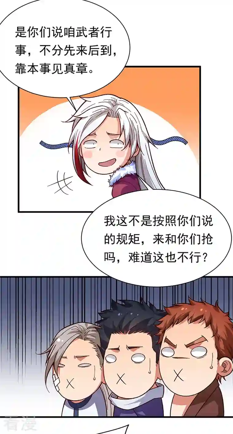 武道独尊第362话 抢个痛快