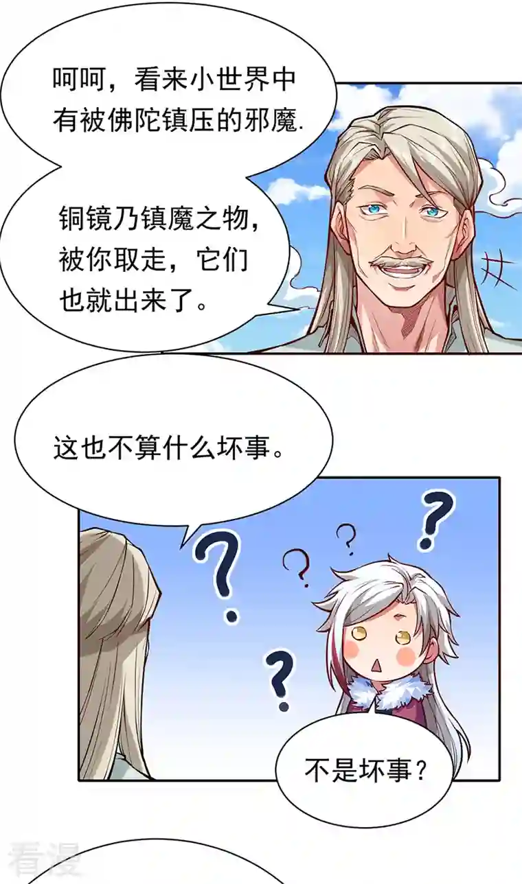 武道独尊第363话 何不搬空？