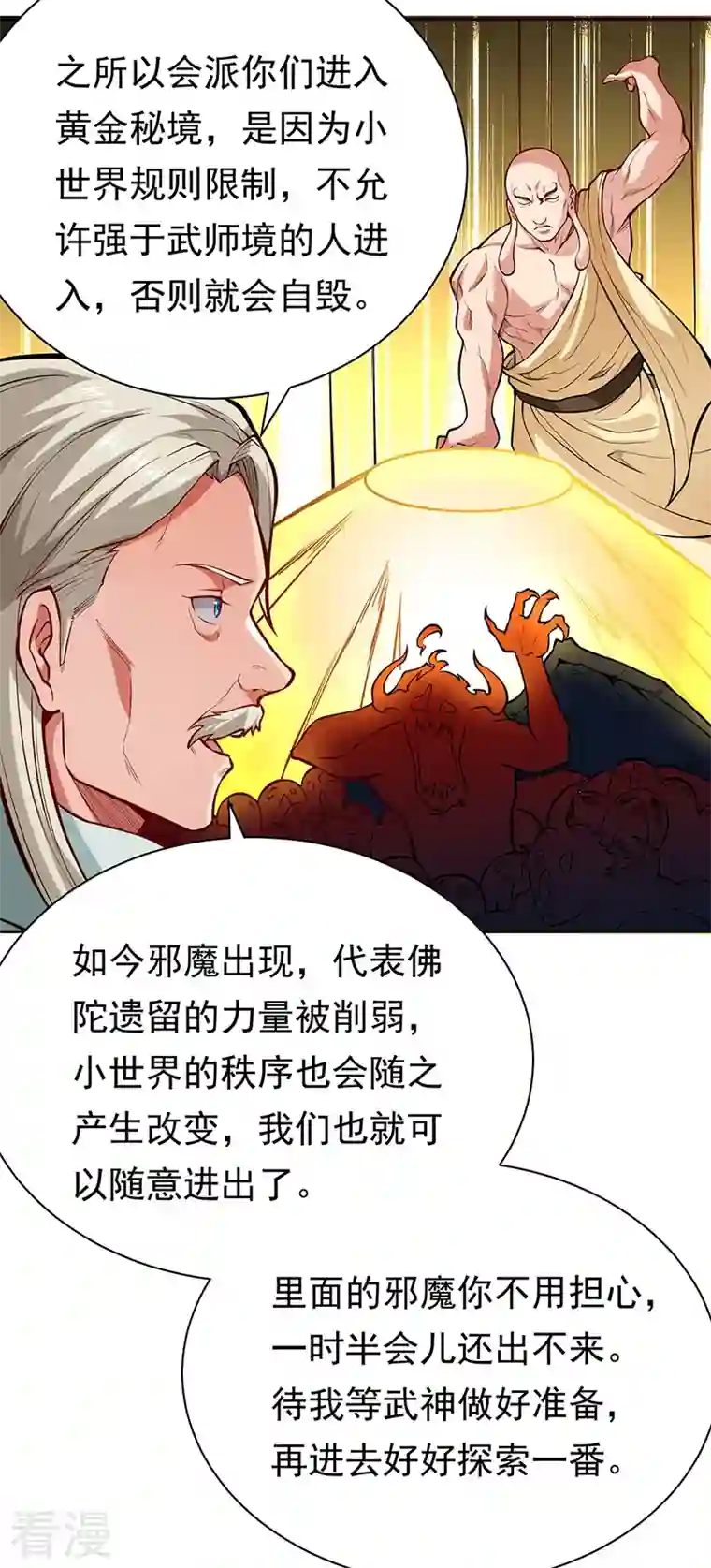 武道独尊第363话 何不搬空？
