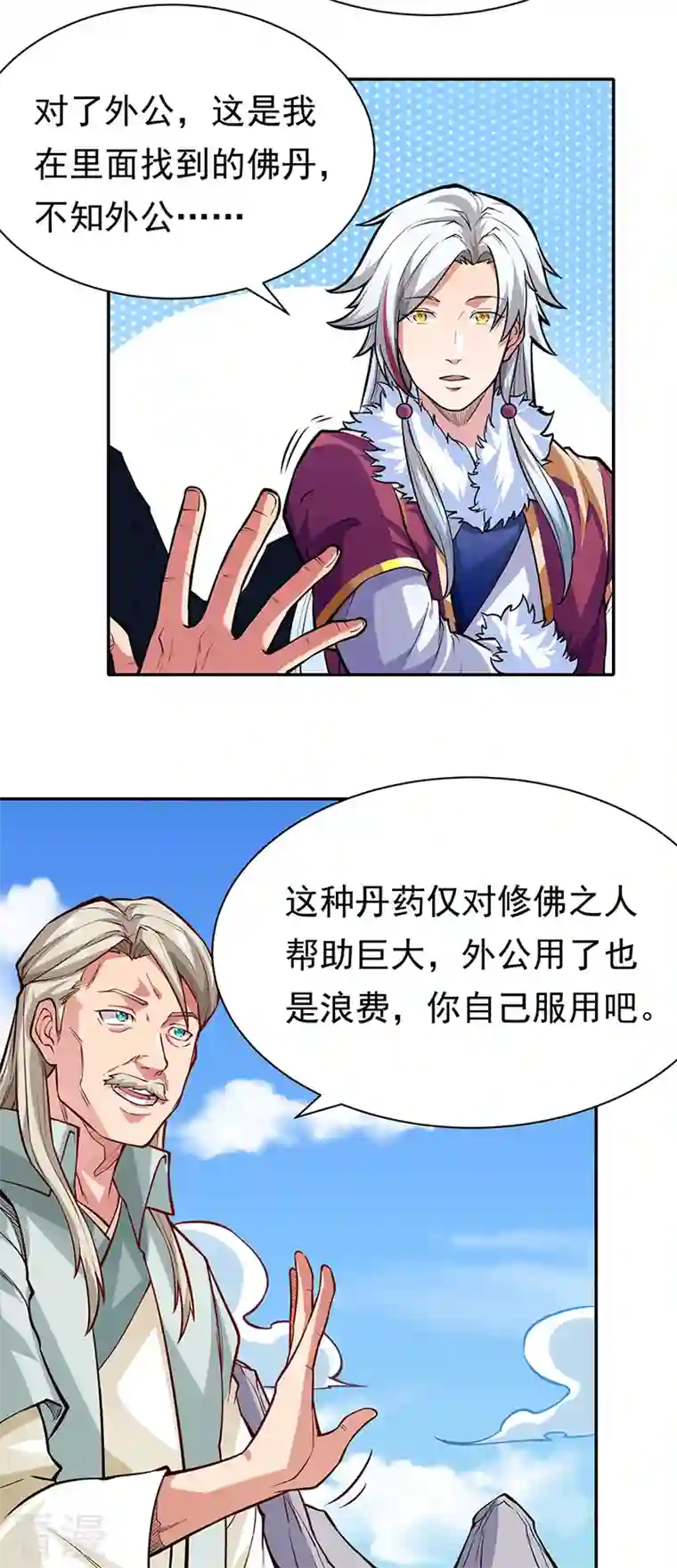 武道独尊第363话 何不搬空？