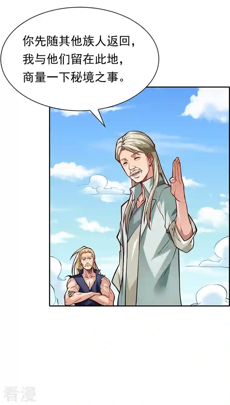 武道独尊第363话 何不搬空？