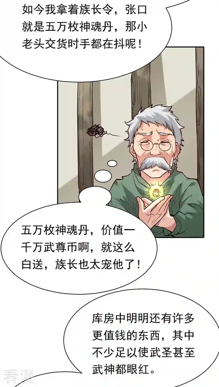 武道独尊第363话 何不搬空？