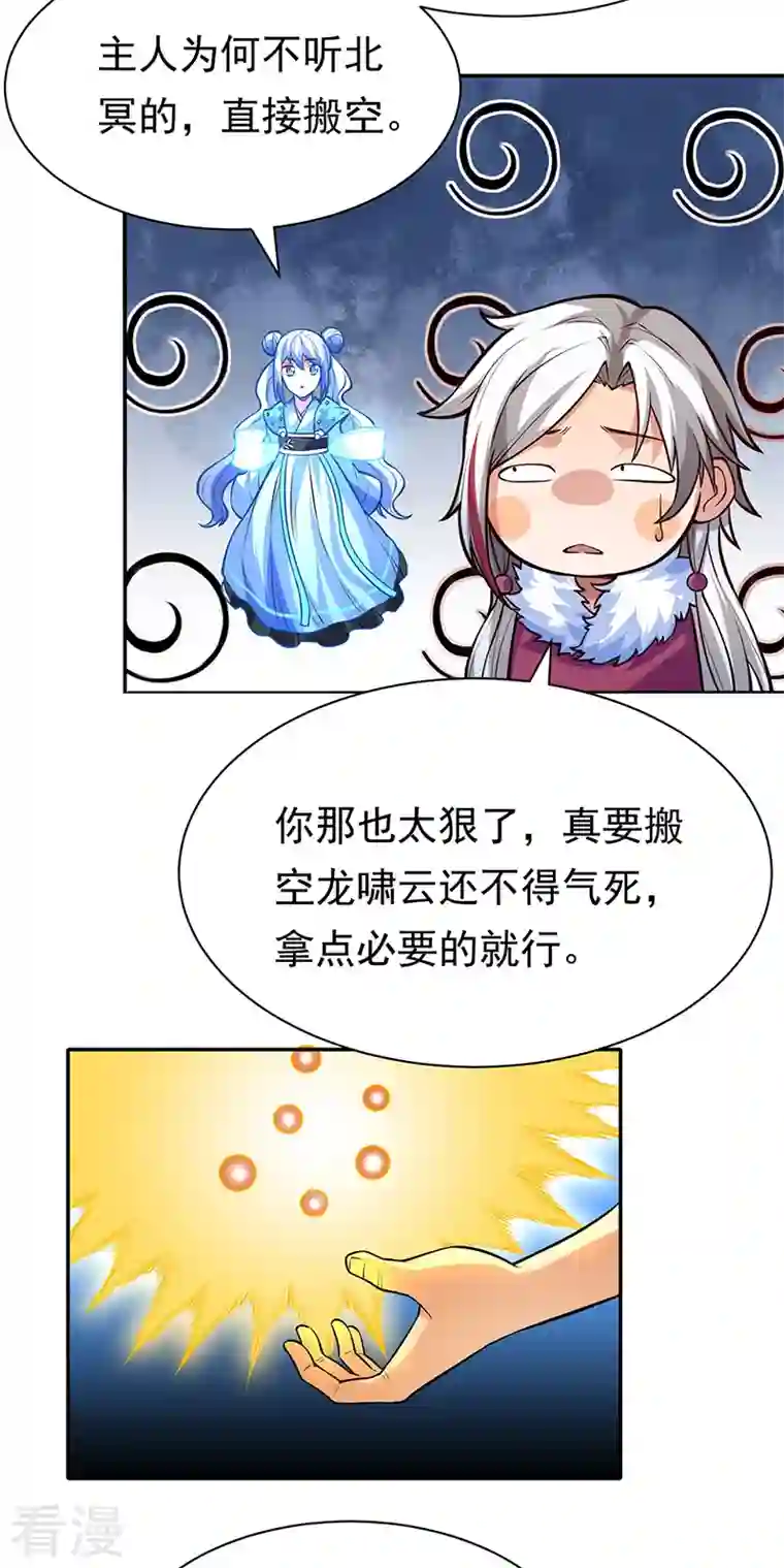 武道独尊第363话 何不搬空？