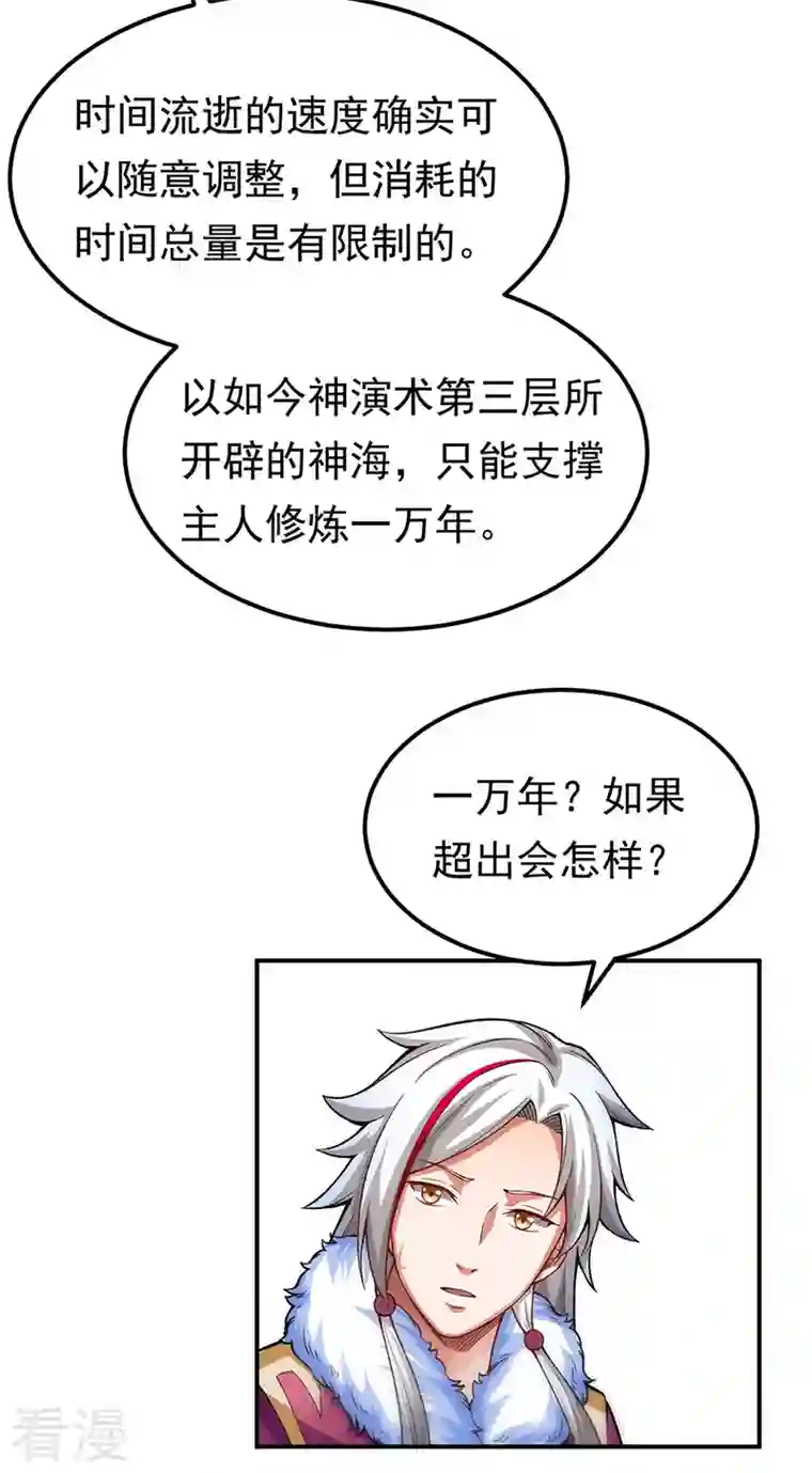 武道独尊第364话 六道手印