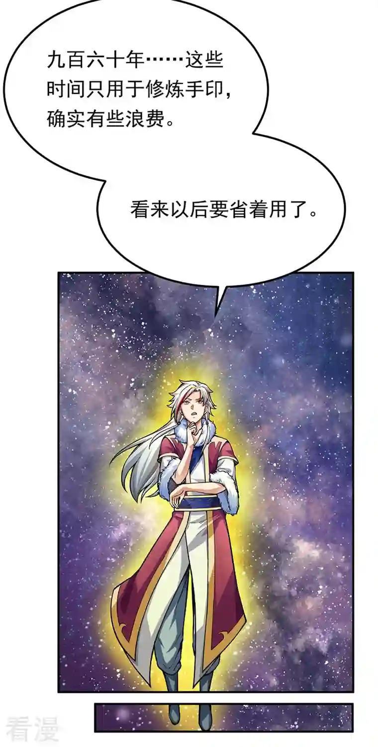 武道独尊第364话 六道手印