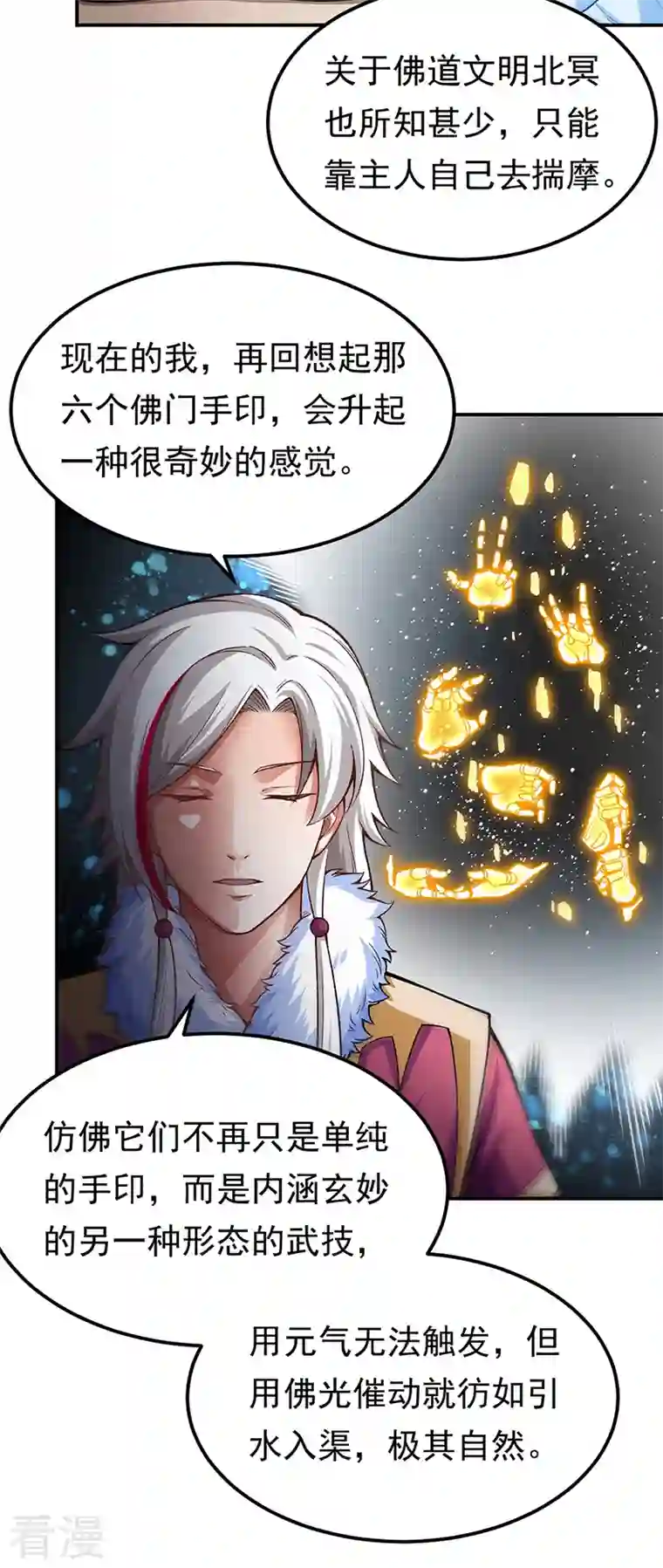 武道独尊第364话 六道手印