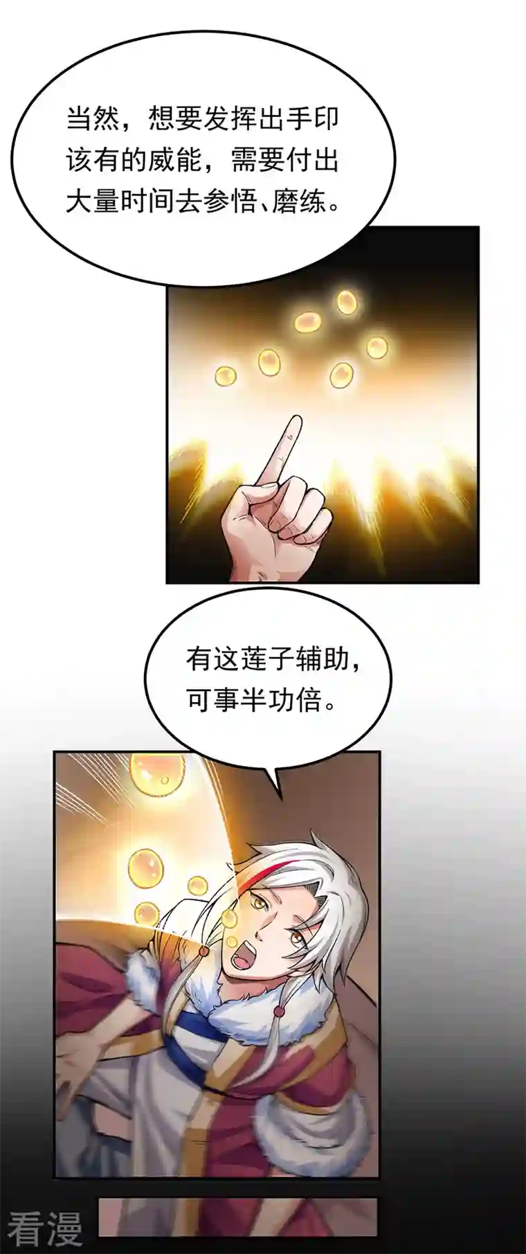 武道独尊第364话 六道手印