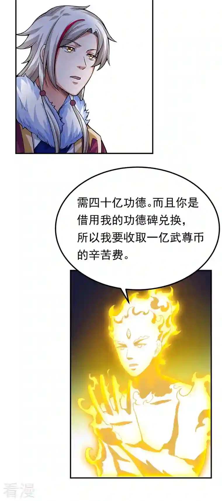 武道独尊第364话 六道手印