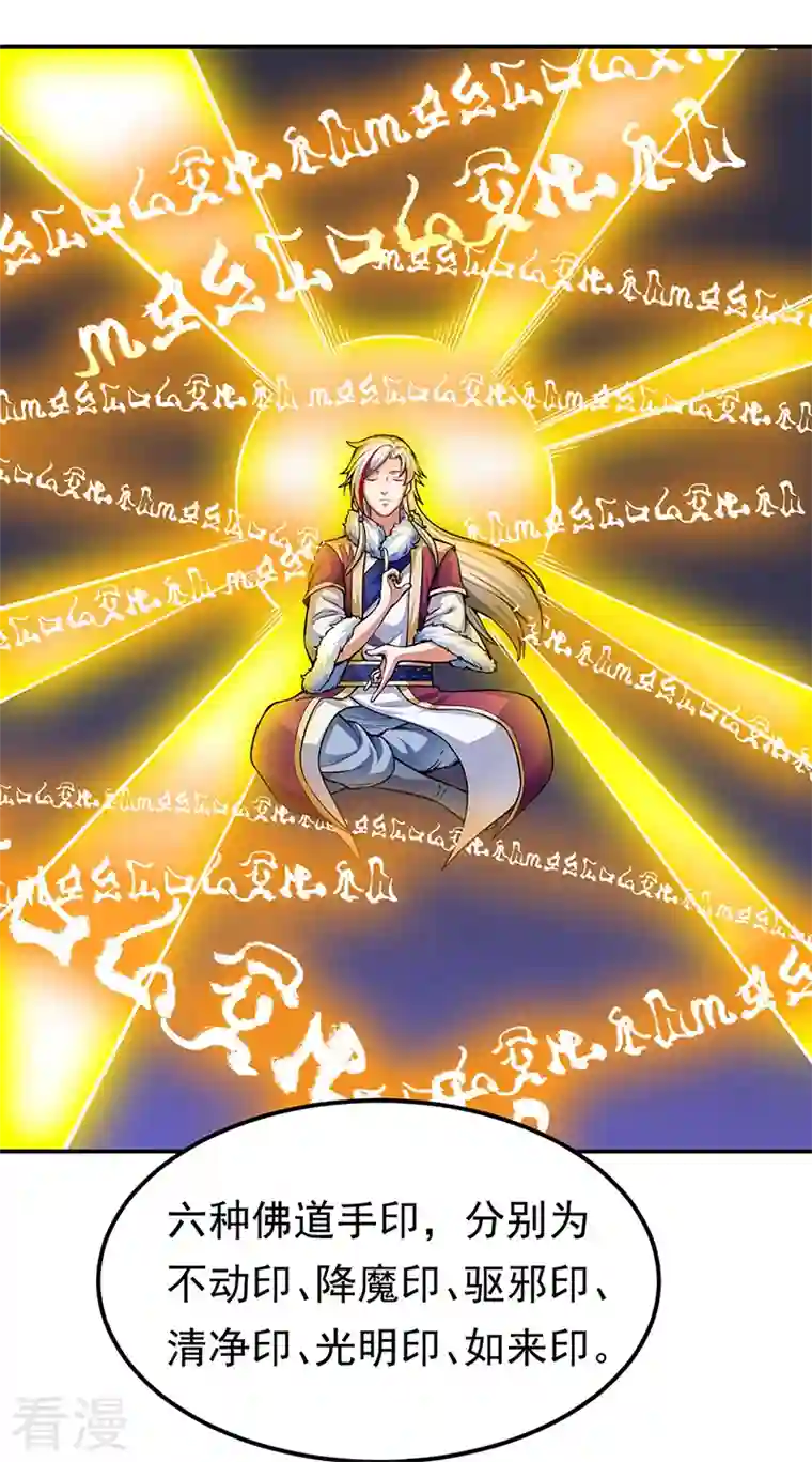 武道独尊第364话 六道手印