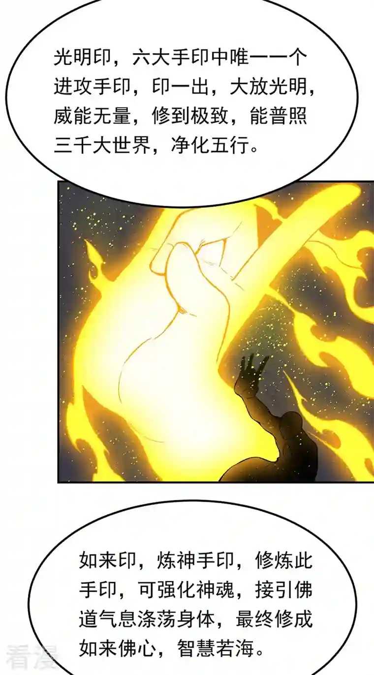 武道独尊第364话 六道手印