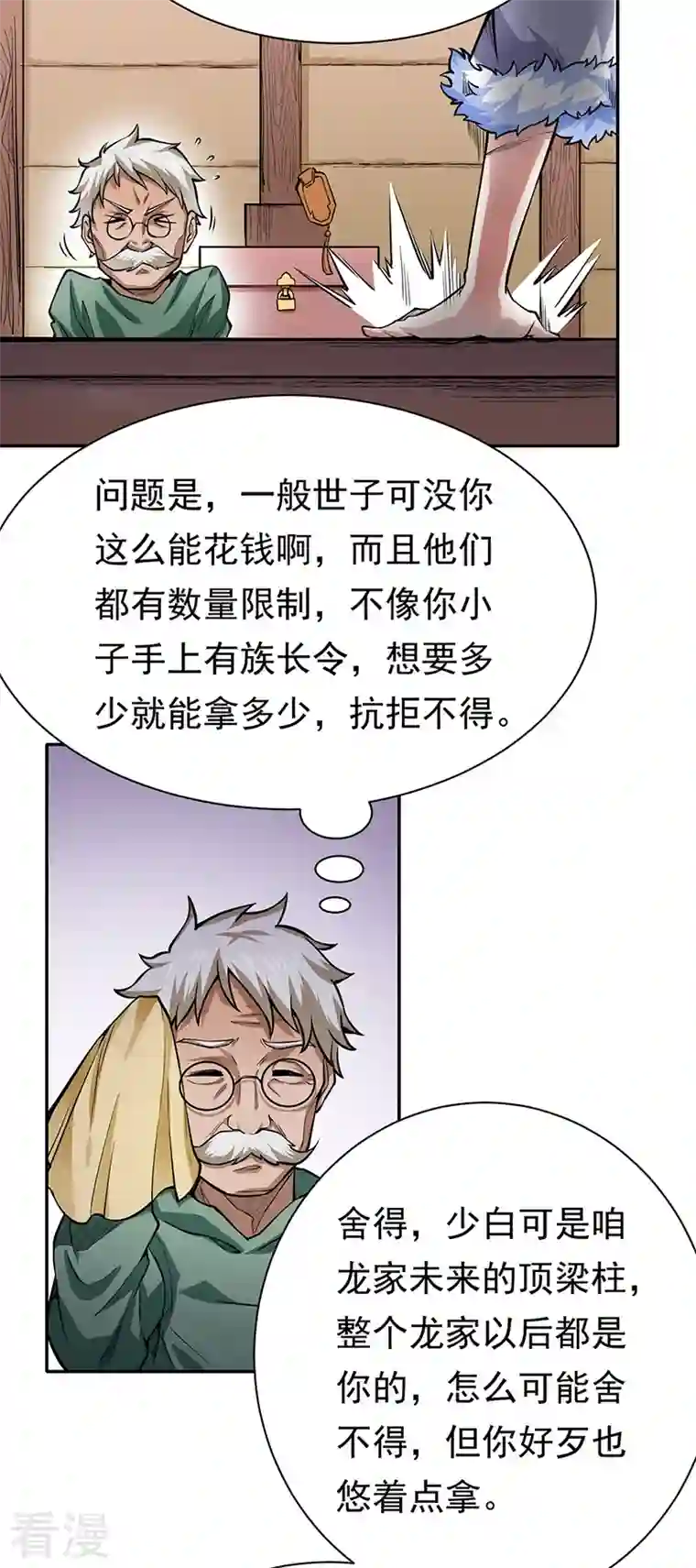 武道独尊第365话 五行灵根