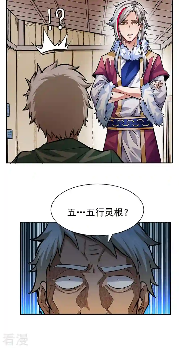 武道独尊第365话 五行灵根