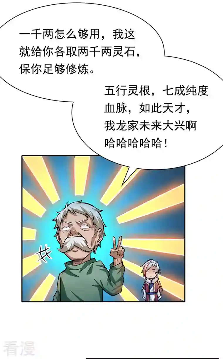 武道独尊第365话 五行灵根