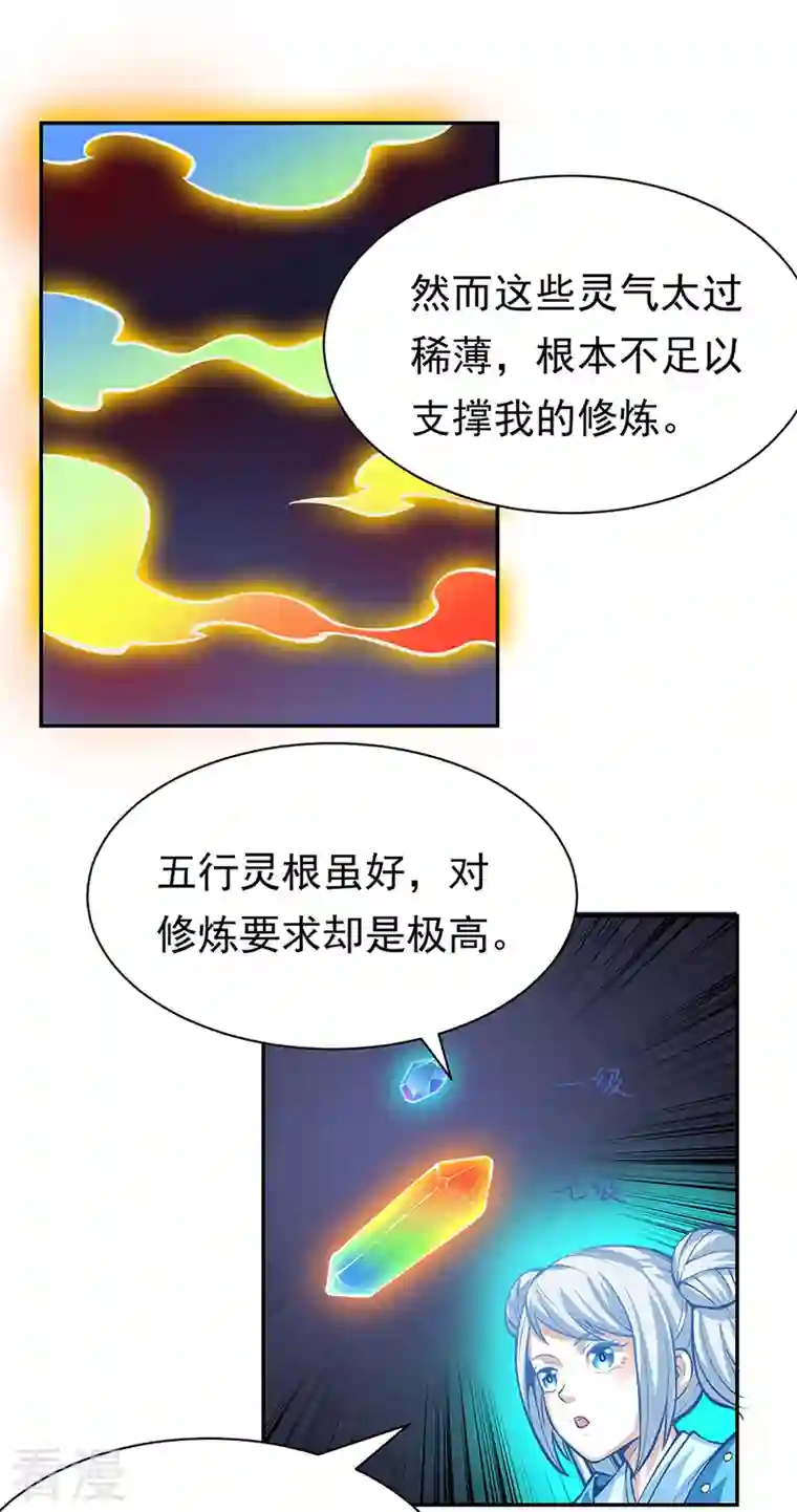 武道独尊第365话 五行灵根