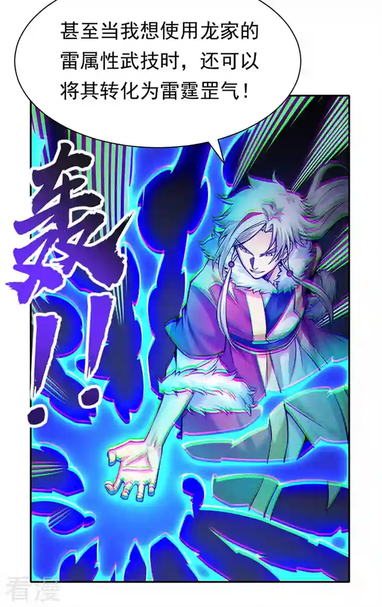 武道独尊第366话 下克上