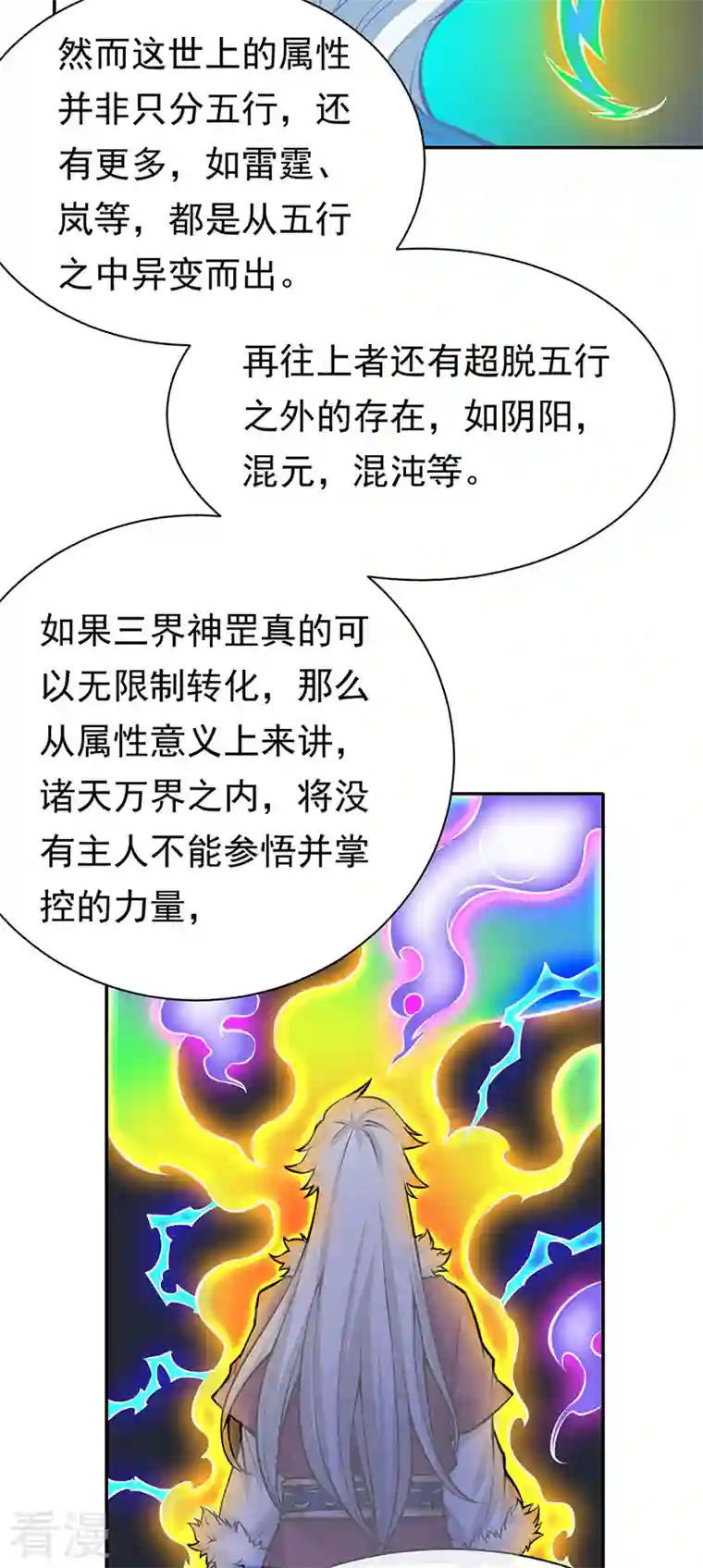 武道独尊第366话 下克上