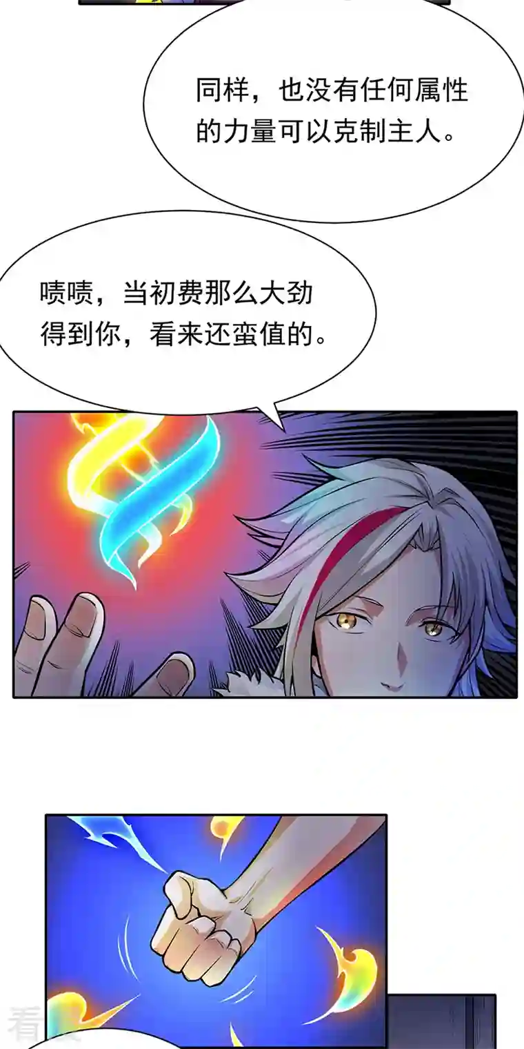 武道独尊第366话 下克上