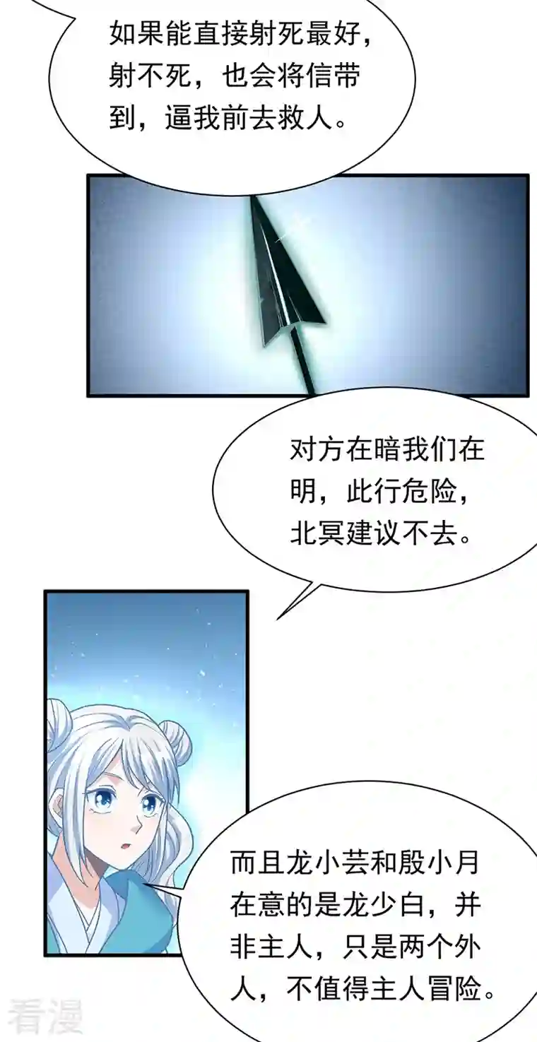 武道独尊第367话 有后手！