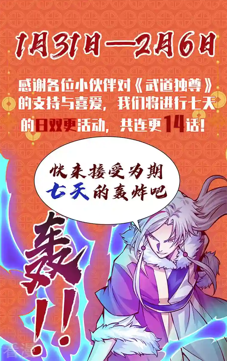 武道独尊第367话 有后手！