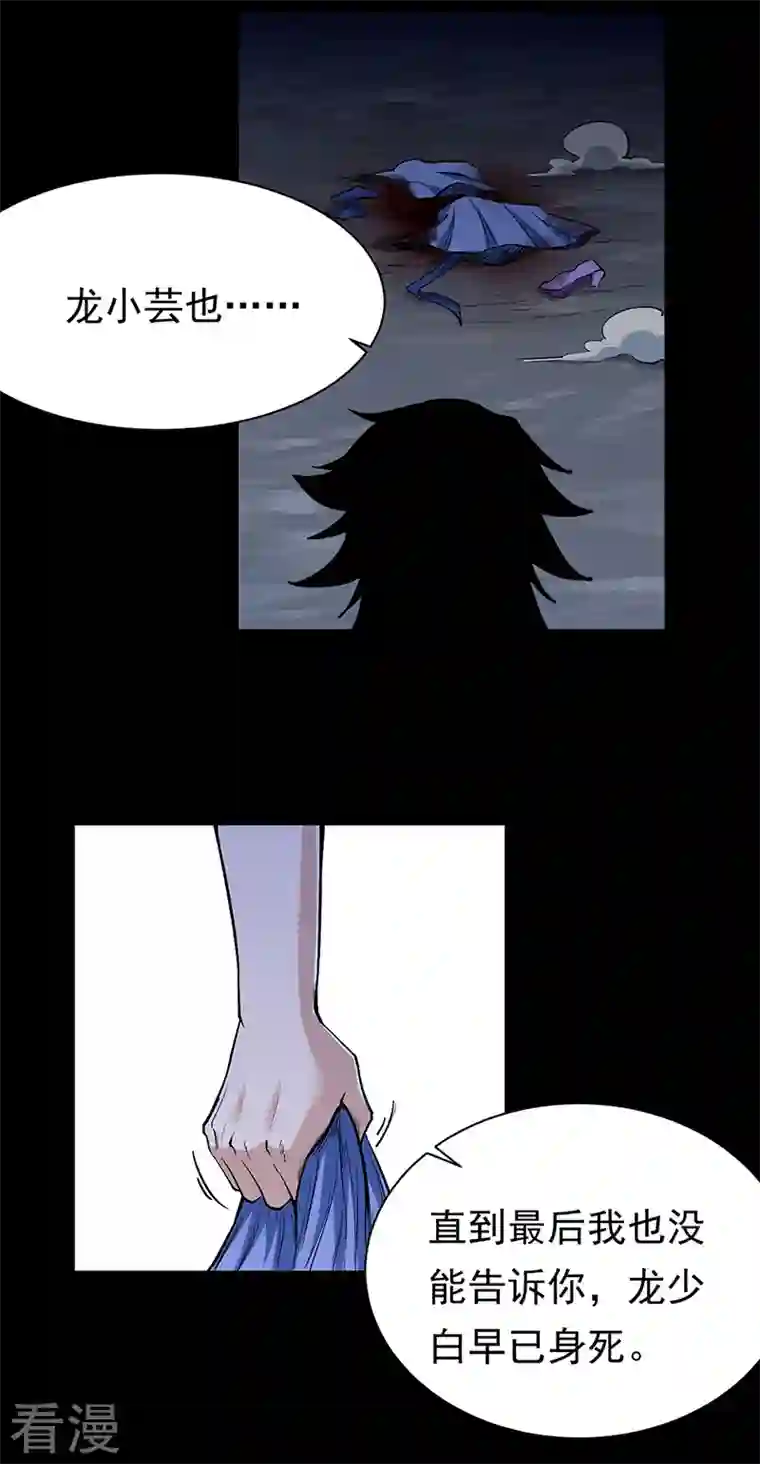 武道独尊第368话 你们，都得死