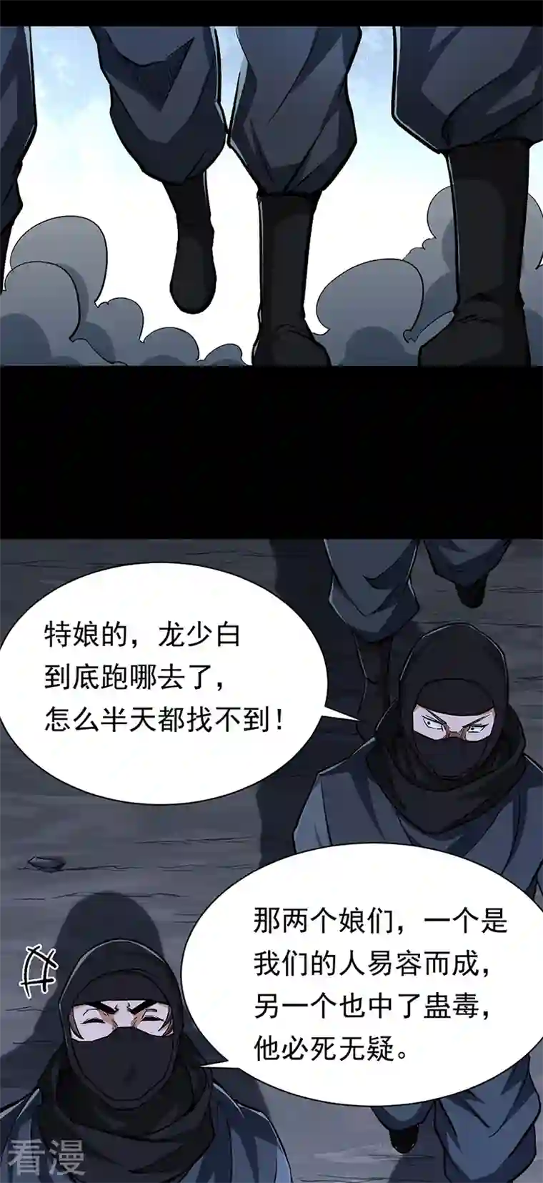 武道独尊第368话 你们，都得死
