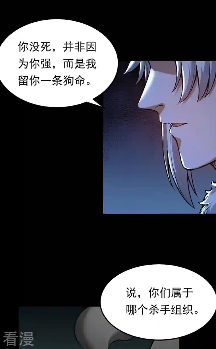 武道独尊第369话 碾压
