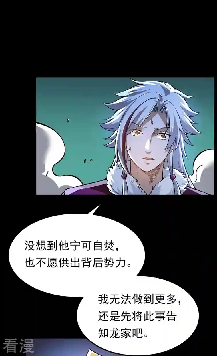 武道独尊第369话 碾压