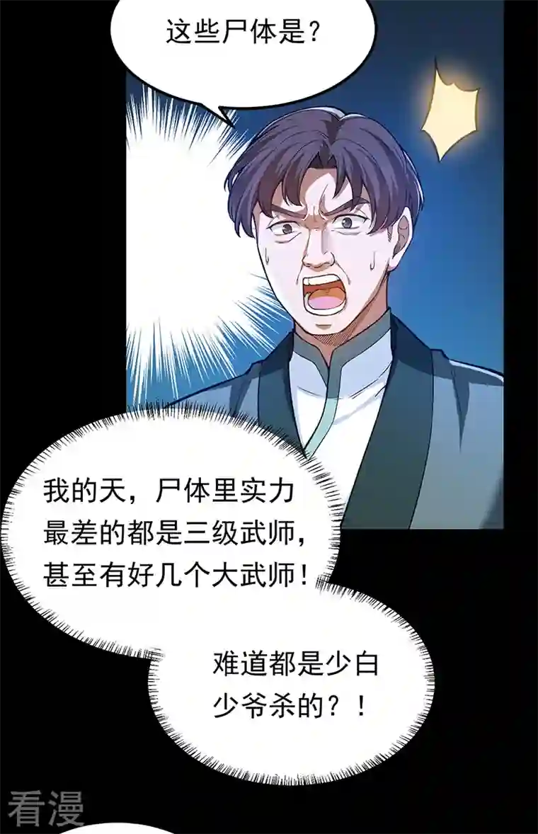 武道独尊第369话 碾压