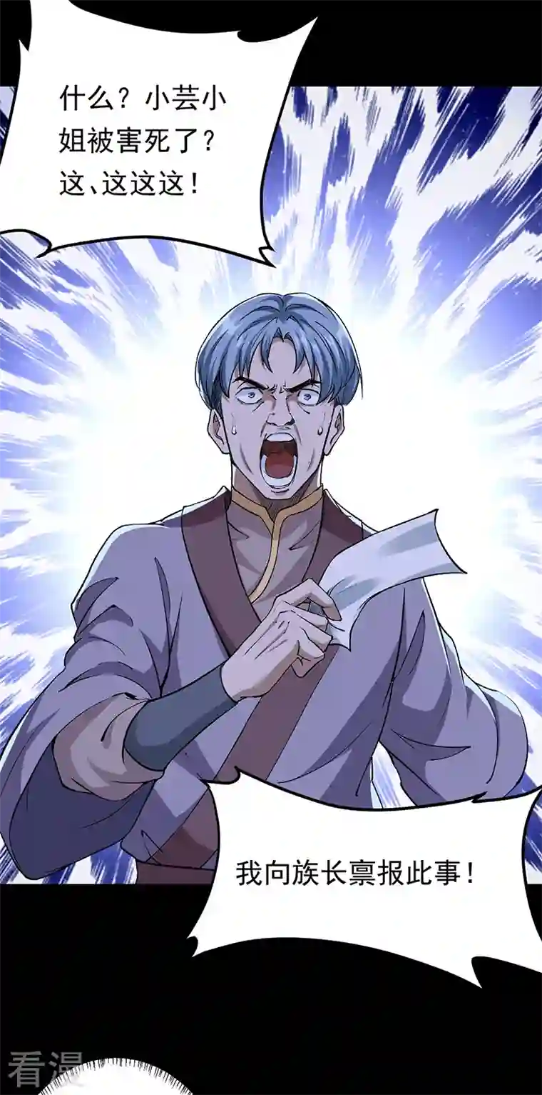 武道独尊第370话 武神一怒