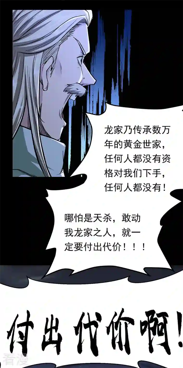 武道独尊第370话 武神一怒