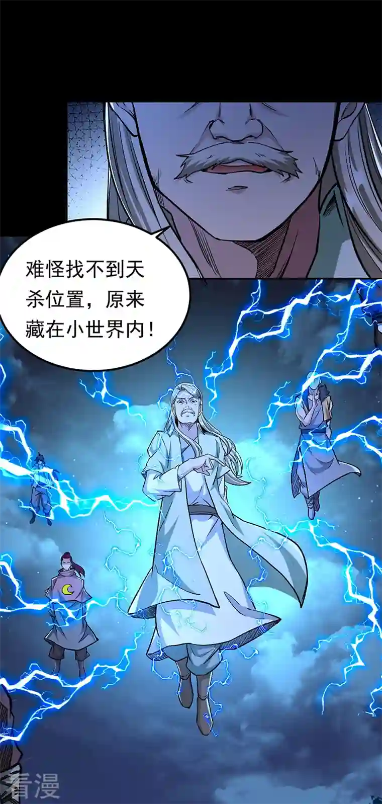 武道独尊第371话 天杀陨灭