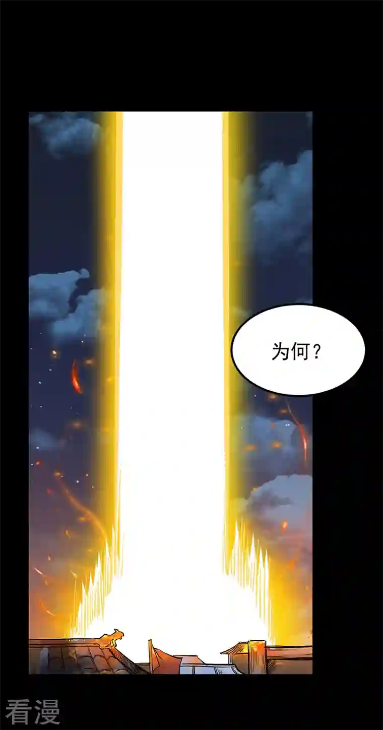 武道独尊第371话 天杀陨灭