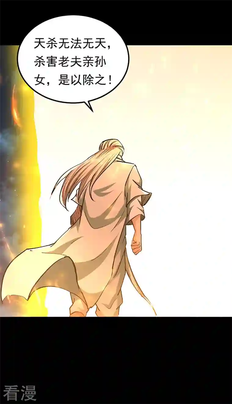 武道独尊第371话 天杀陨灭