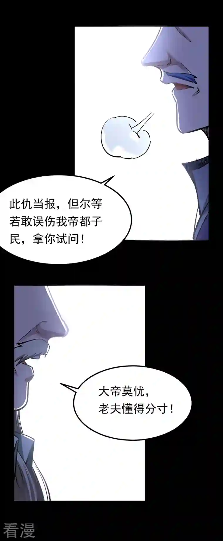 武道独尊第371话 天杀陨灭