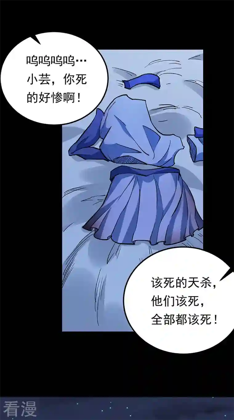 武道独尊第371话 天杀陨灭