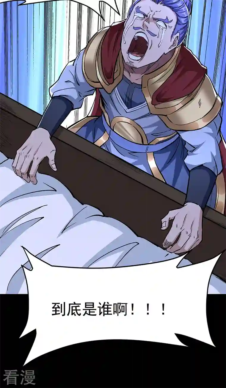 武道独尊第371话 天杀陨灭