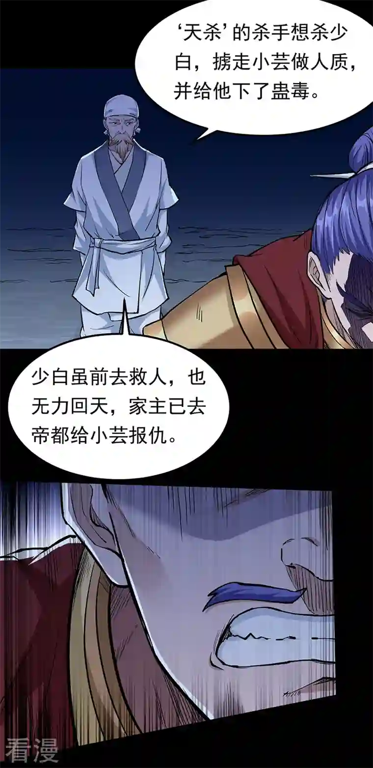 武道独尊第371话 天杀陨灭