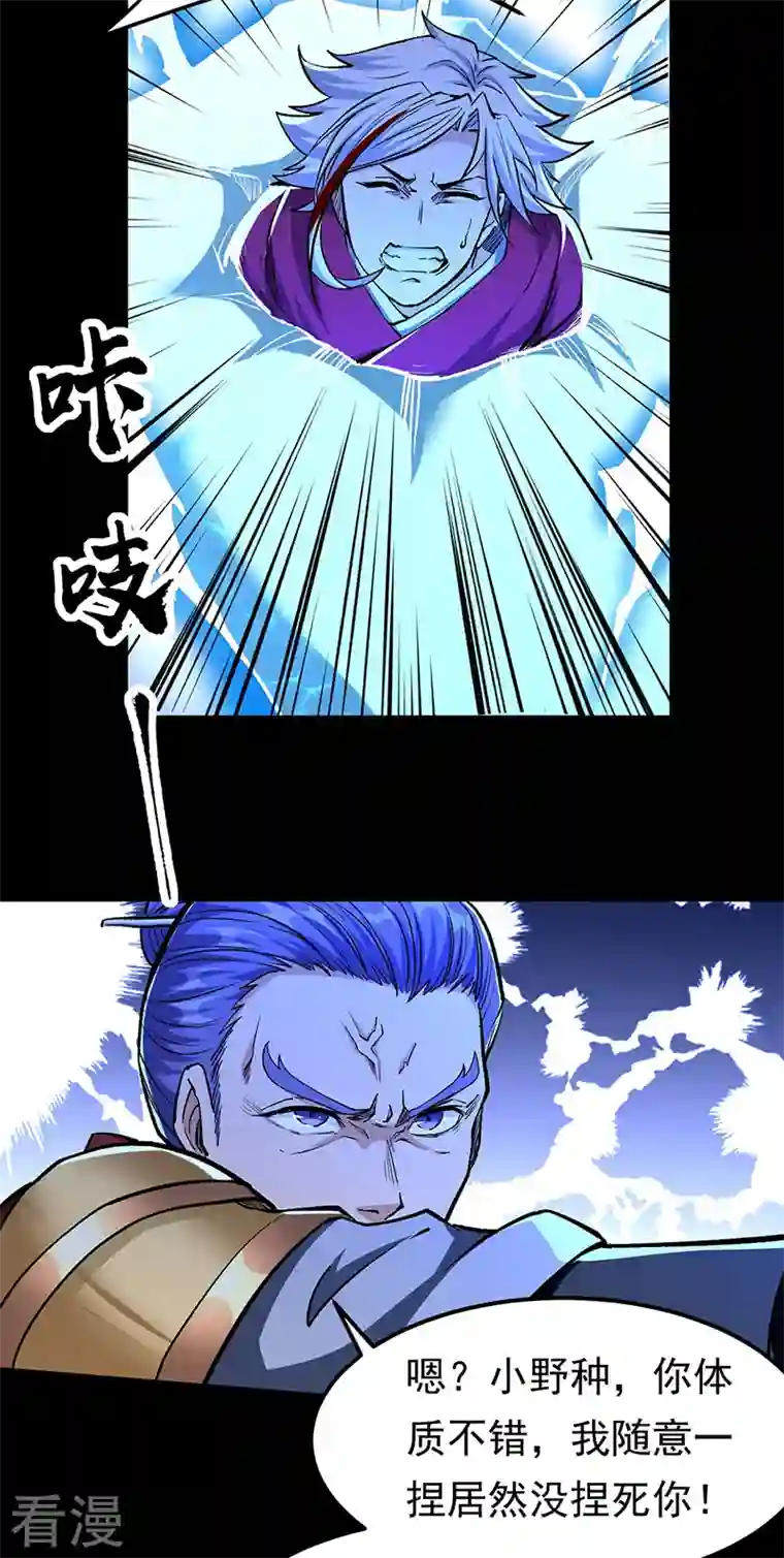 武道独尊第371话 天杀陨灭