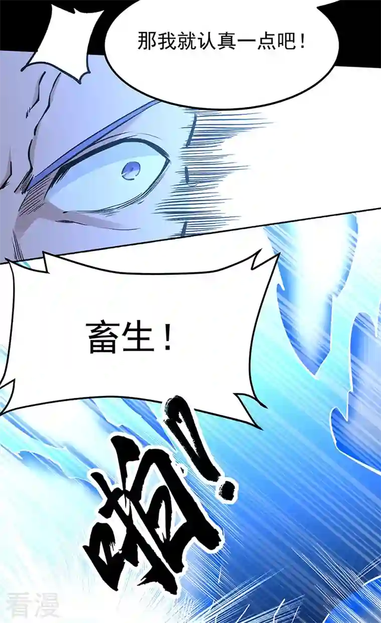 武道独尊第371话 天杀陨灭