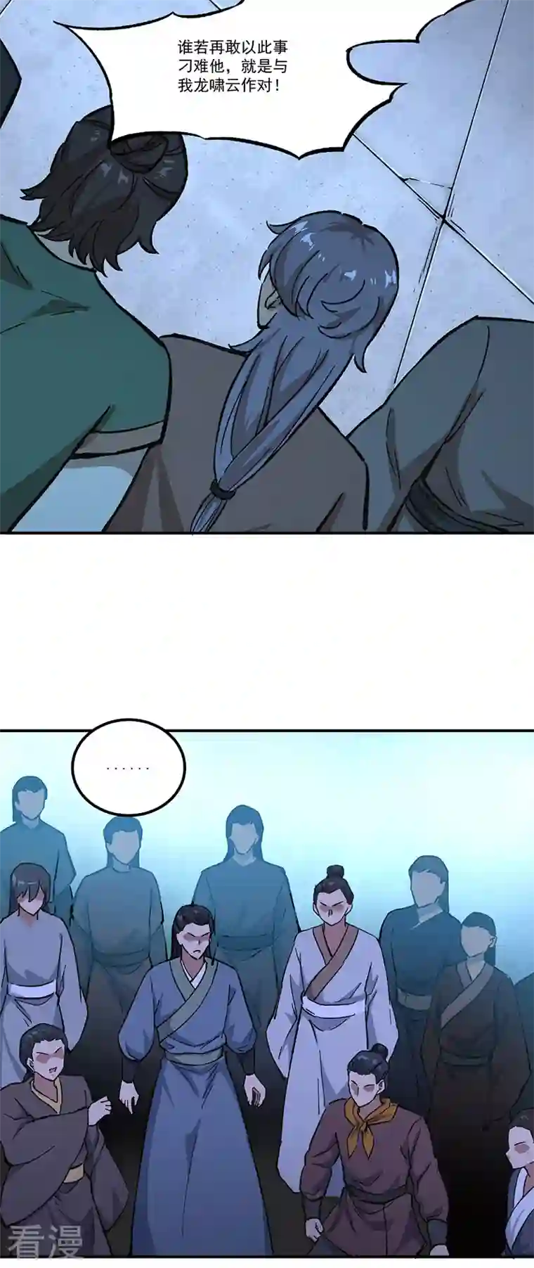 武道独尊第372话 求救信号