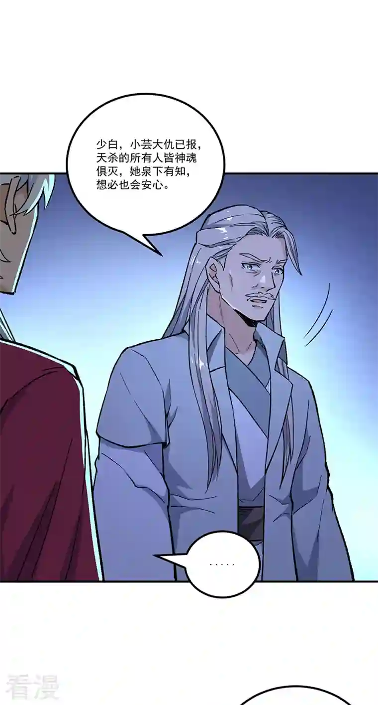 武道独尊第372话 求救信号