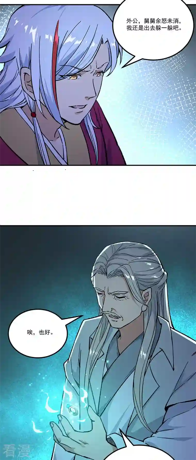 武道独尊第372话 求救信号