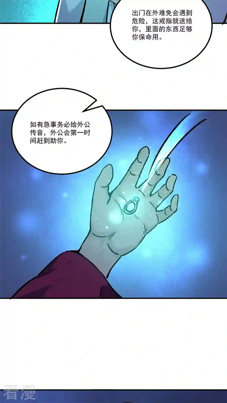 武道独尊第372话 求救信号