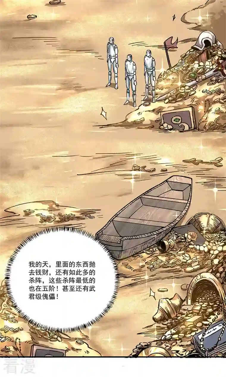 武道独尊第372话 求救信号