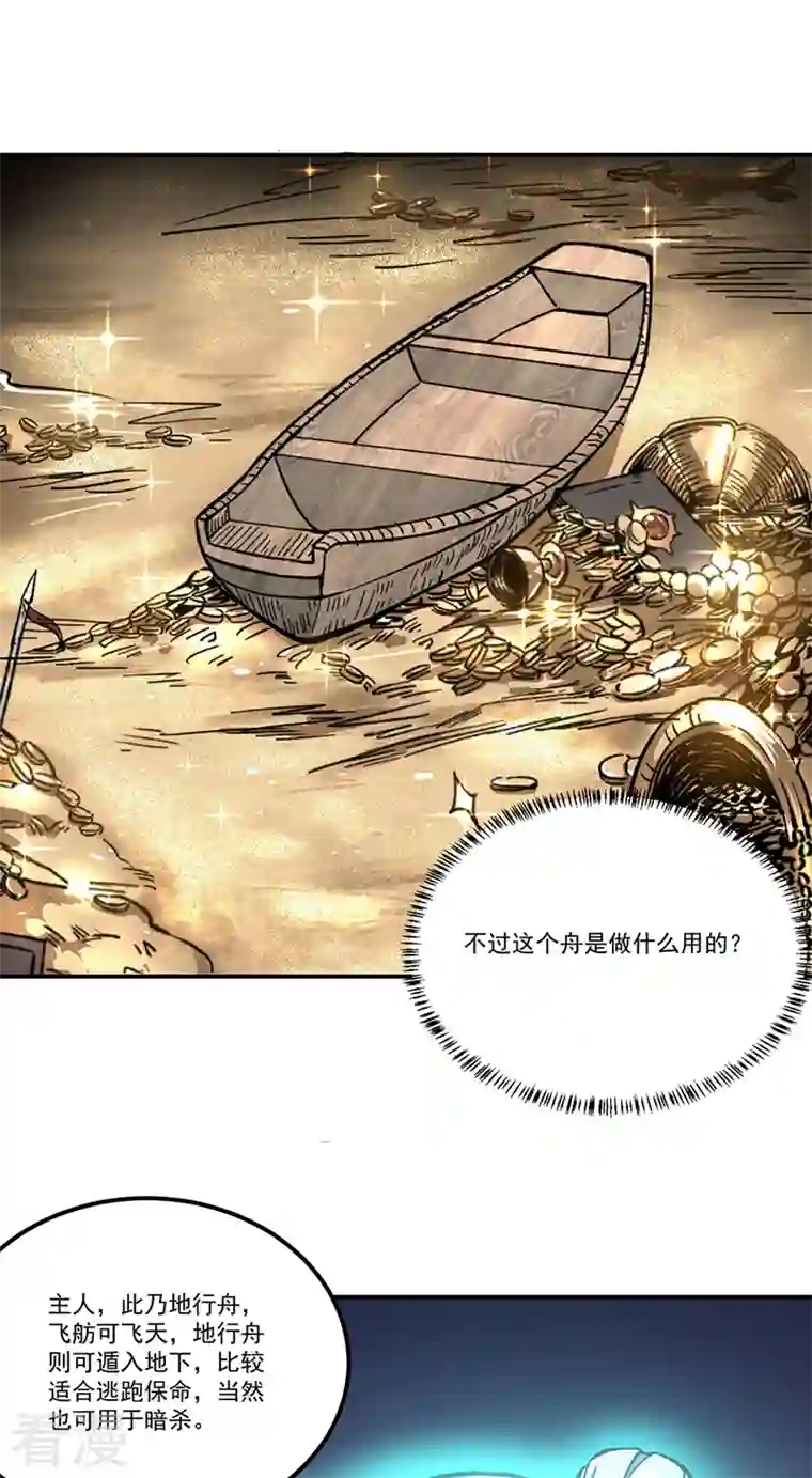 武道独尊第372话 求救信号